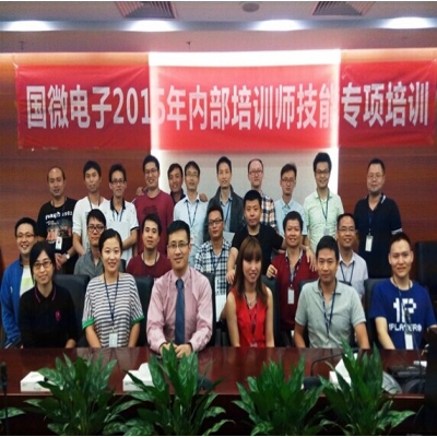 “國微電子2015年內(nèi)部培訓師技能專項培訓”圓滿舉行