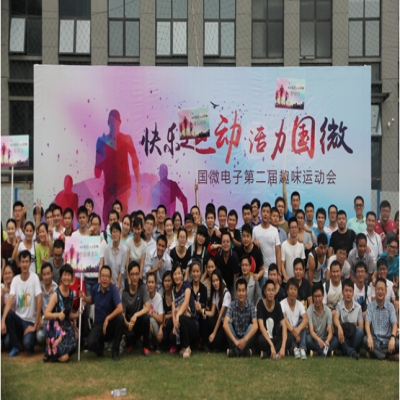 “快樂運(yùn)動(dòng) 活力國微” 國微電子第二屆趣味運(yùn)動(dòng)會(huì)圓滿落幕