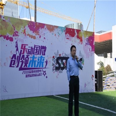 “樂動國微，創(chuàng)領(lǐng)未來”——國微電子第四屆趣味運動會圓滿落幕