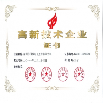 喜訊：國微電子順利通過“國家級(jí)高新技術(shù)企業(yè)”