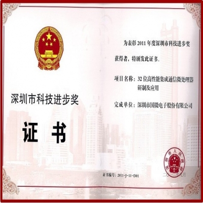 熱烈祝賀我司榮獲“深圳市科技進(jìn)步獎(jiǎng)”
