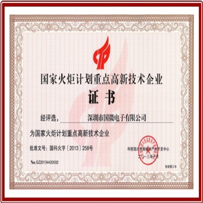 熱烈慶祝國微電子獲評(píng)“國家火炬計(jì)劃重點(diǎn)高新技術(shù)企業(yè)”