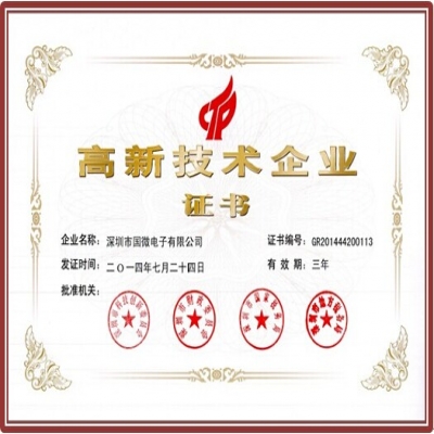 喜訊：國微電子再次順利通過“國家級高新技術(shù)企業(yè)”資質(zhì)認定