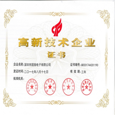 【喜報(bào)】公司第四次順利通過國家高新技術(shù)企業(yè)認(rèn)定