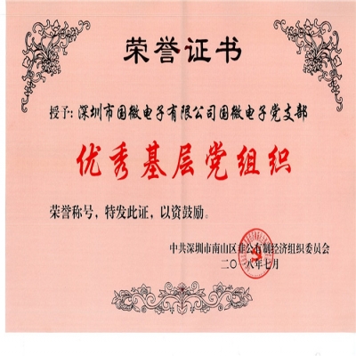 國微電子黨支部獲得南山區(qū)非公黨委“先進(jìn)基層黨組織”稱號(hào)
