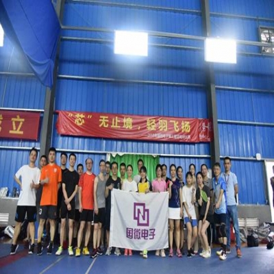 “芯”無止境，輕羽飛揚  ——2019年國微電子第三屆羽毛球比賽