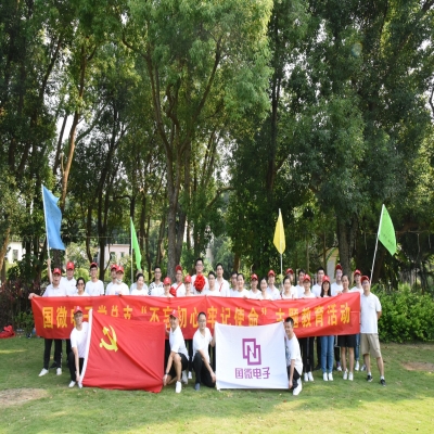 追尋紅色印記 踐行革命精神----國微電子黨總支紅色運動會