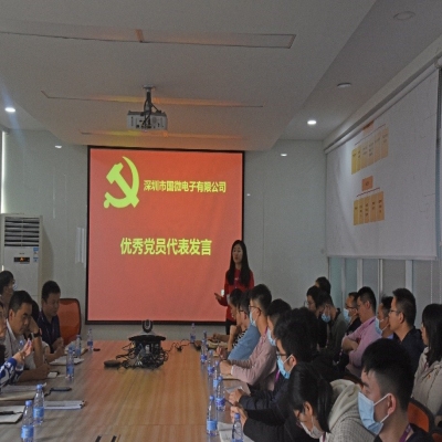 聚力再出發(fā)  奮進新征程——國微電子黨總支2020年度表彰大會