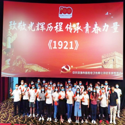 致敬光輝歷程 傳承青春力量——國(guó)微電子黨總支慶祝中國(guó)共產(chǎn)黨成立100周年系列活動(dòng)之紅色觀影活動(dòng)