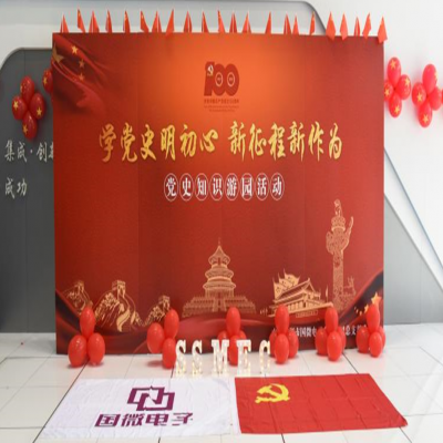 學(xué)黨史明初心，新征程新作為——國微電子黨史知識游園活動