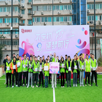 不忘初“芯”，逐夢(mèng)前行——2023年國微電子第八屆趣味運(yùn)動(dòng)會(huì)