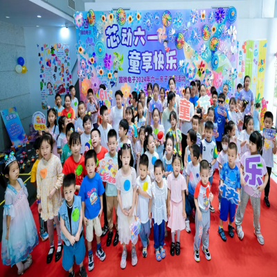 “芯”動六一，“童”享快樂——2024年國微電子六一親子游園活動