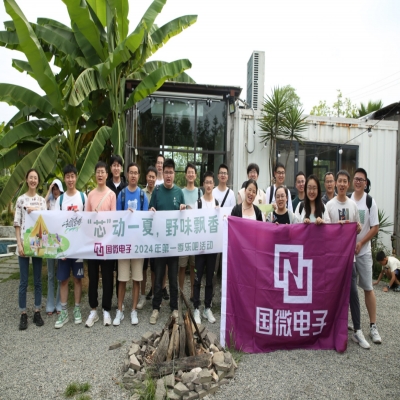 “芯”動(dòng)一夏，野味飄香—— 國(guó)微電子舉辦2024年第一期樂(lè)吧活動(dòng)