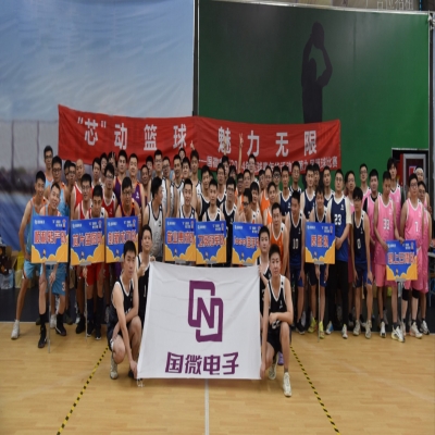 “芯”動(dòng)籃球，魅力無(wú)限——國(guó)微電子2024年籃球嘉年華活動(dòng)暨第九屆籃球比賽開(kāi)幕